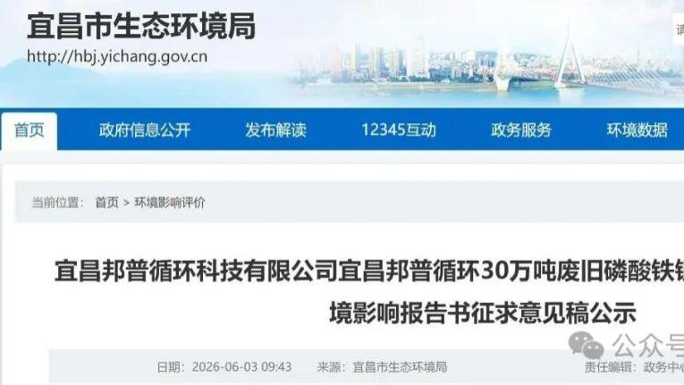 湖北宜昌30万吨废旧磷酸铁锂电池再生利用项目落地
