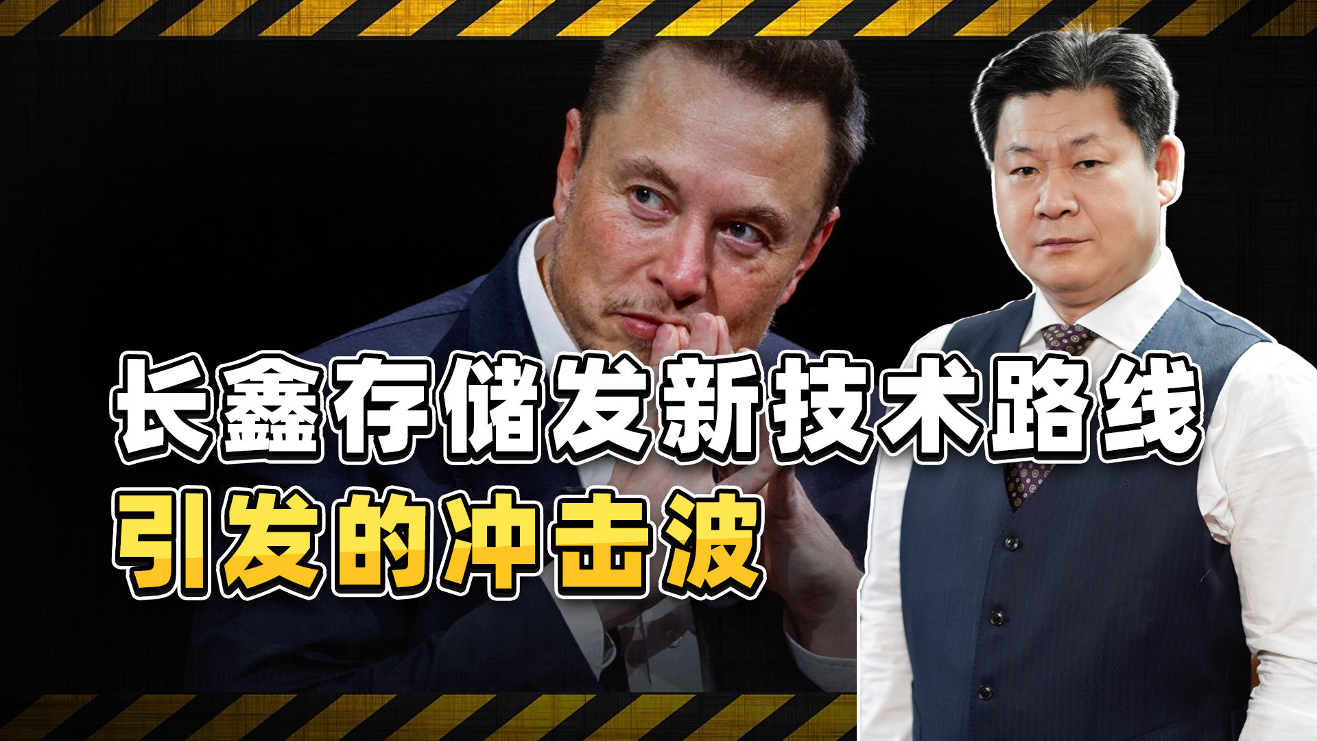 长鑫存储发新技术路线，马斯克发“小作文”赞叹，韩企股价暴跌