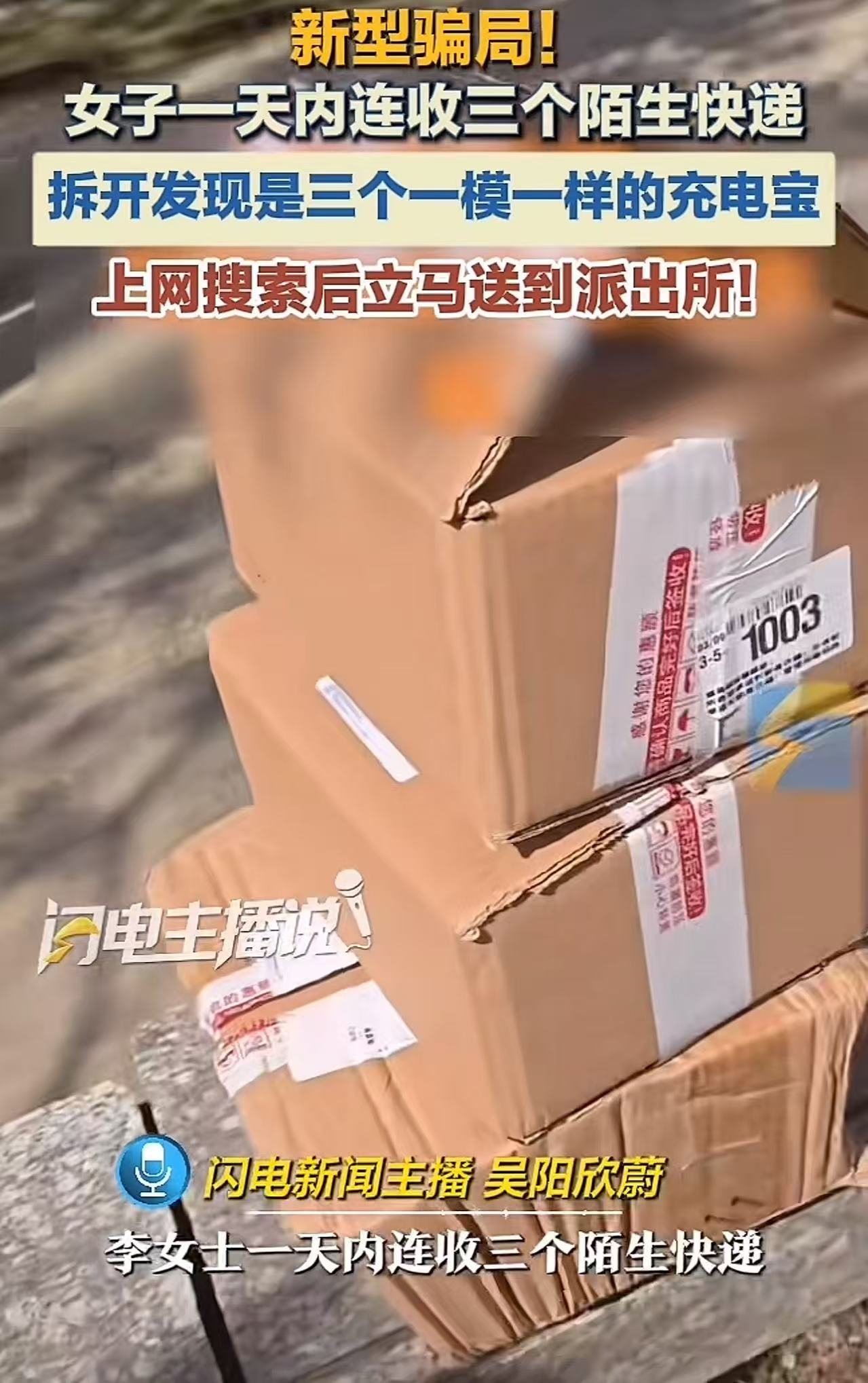 “新型骗局，让人防不胜防！”济南，女子莫名其妙收到3个快递包裹，拆开后发现里面是