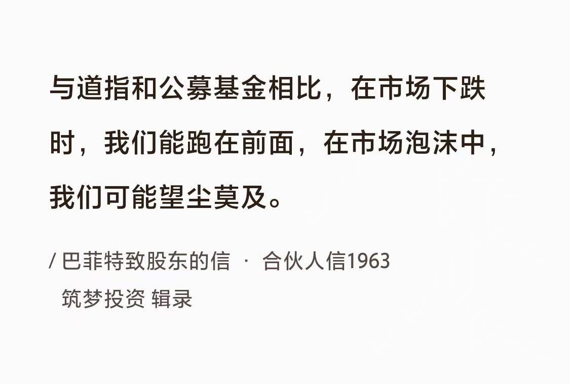 No.075 巴菲特谈“扛跌也扛涨”