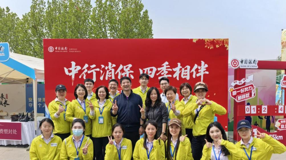 中国银行天津市分行助力津南半程马拉松赛事 开展金融宣教活动