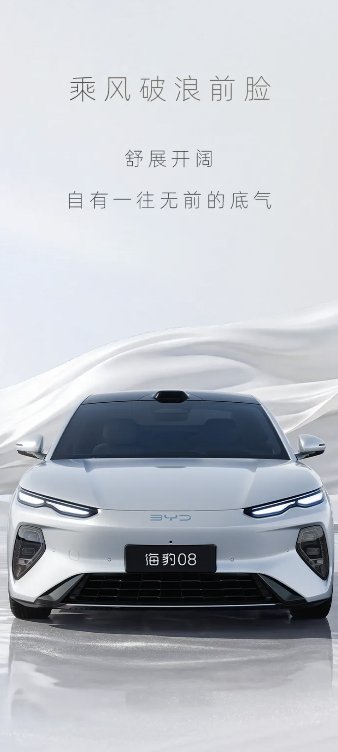 比亚迪的新车海豹08，这颜值，这回真的稳了。
目前比亚迪的龙颜设计语言和海洋设计