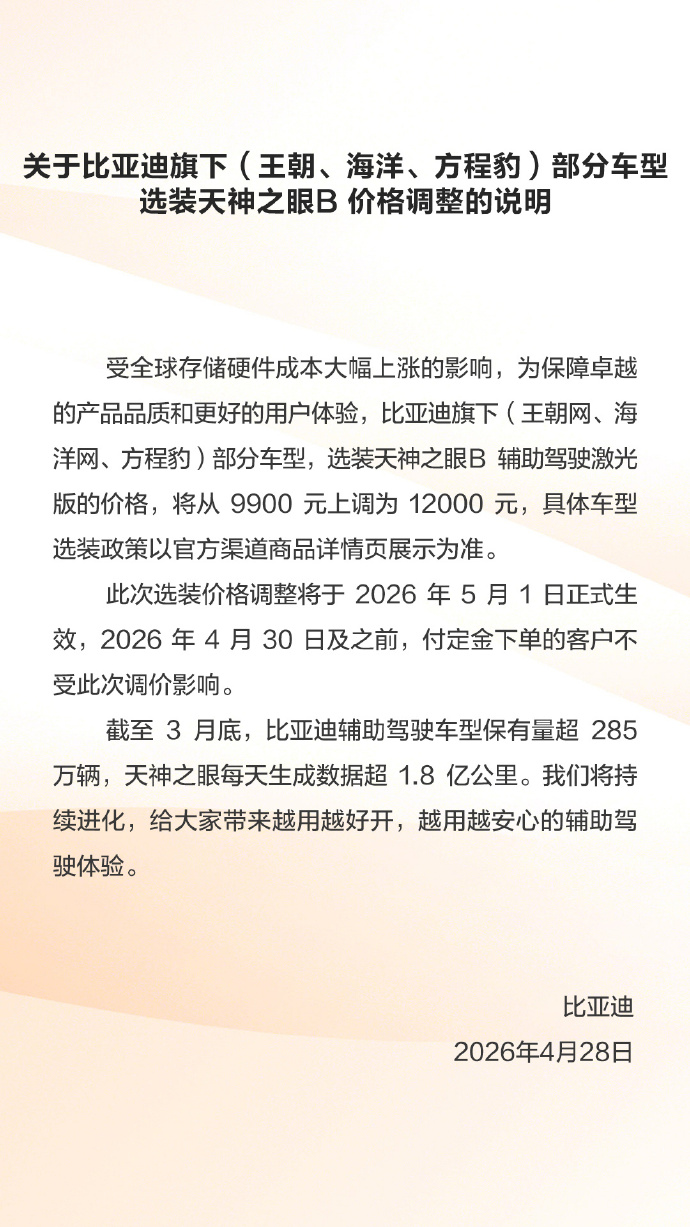 比亚迪一季度净利润超40亿，同比下降55.38%，季报发布之前宣布部分车型选装涨