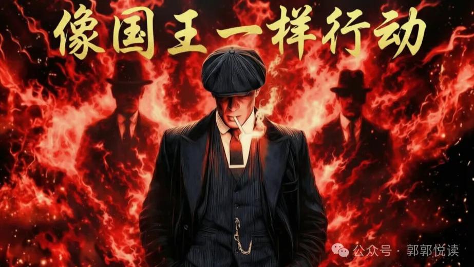 如何像国王一样行事——掌控你的思想、言语、行动和金钱 | 马基雅维利