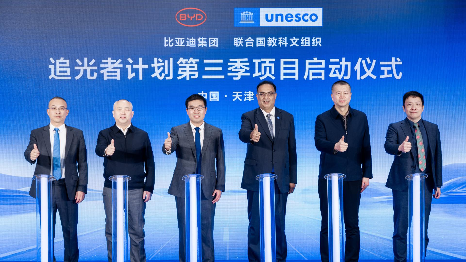 追光而行共护地球：比亚迪携手联合国教科文组织启动追光者计划第三季