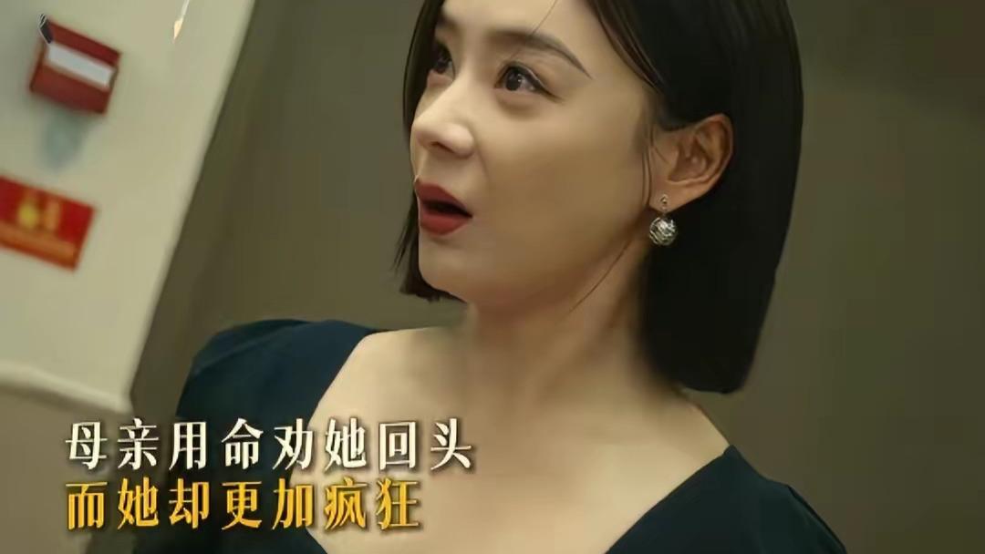 《她的盛焰》：白靓靓母亲用命劝她迷途知返，而她却变得更疯批！
