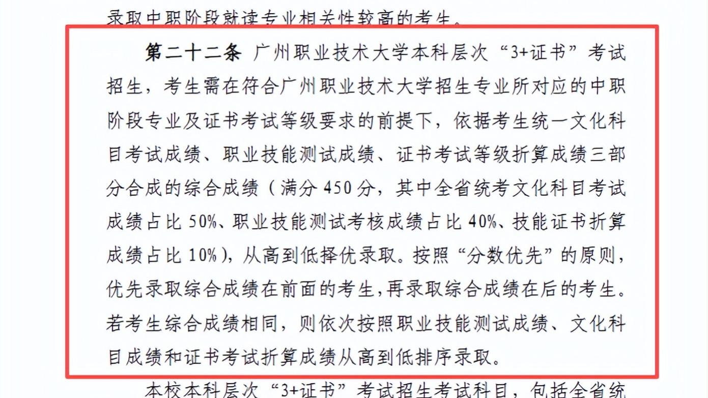 好消息！新增本科院校公布2026年广东3+证书高职高考本科批次招生专业