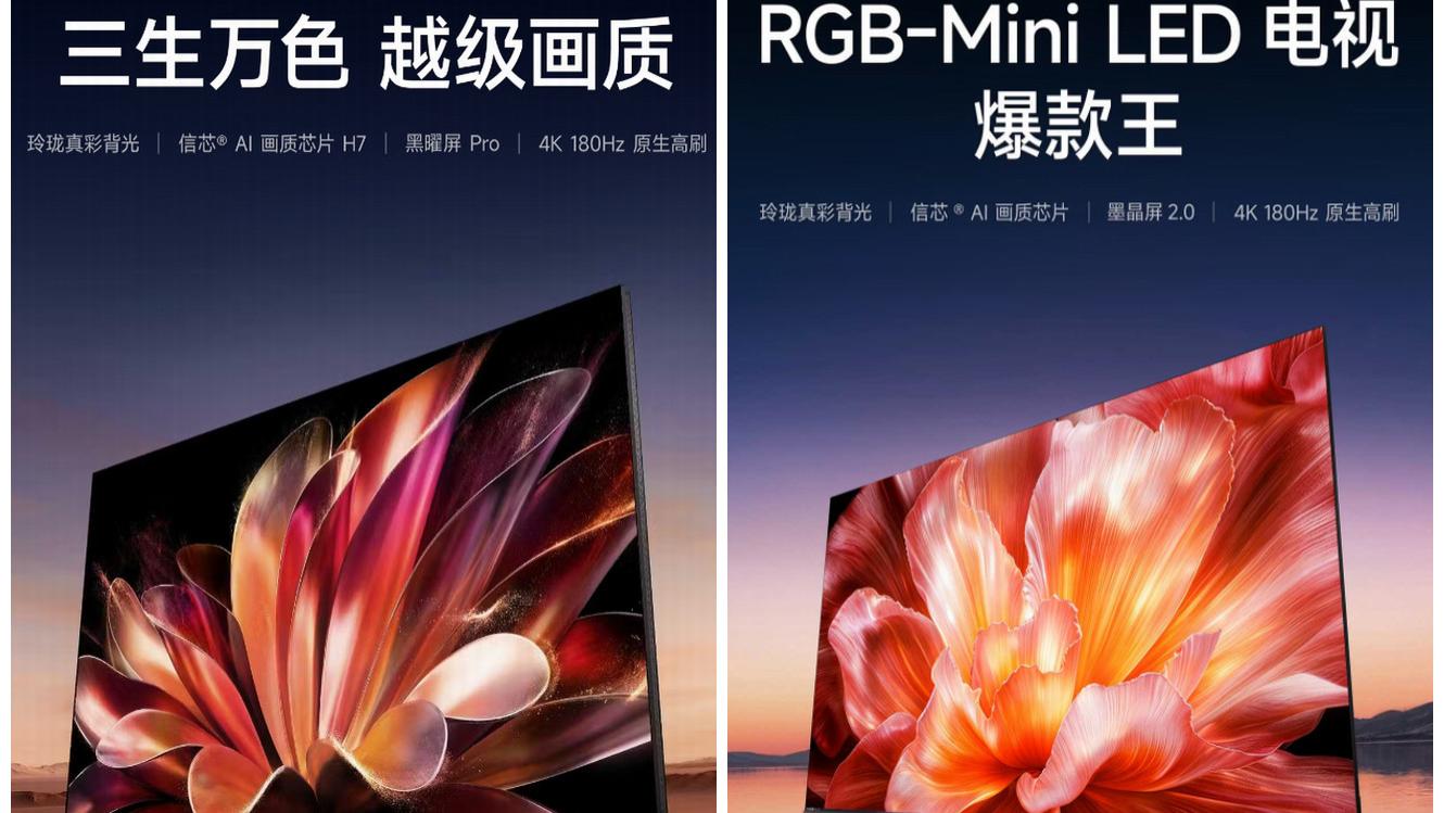 千元档、万元档，预算不同怎么选电视？海信 RGB-Mini LED 电视实测