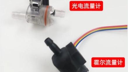 小型流量计在泡茶机的应用