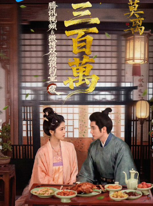 腾讯唯二两部预约破300w的待播剧，期待哪部？
《莫离》白鹿 丞磊
《这一秒过火