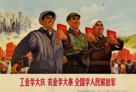70年代宣传画：工业学大庆 农业学大寨 全国人民学解放军