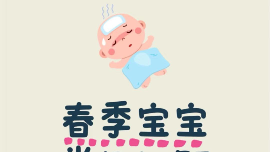 春天带孩子，这五个细节最容易忽略，第三个很多妈妈都中招了