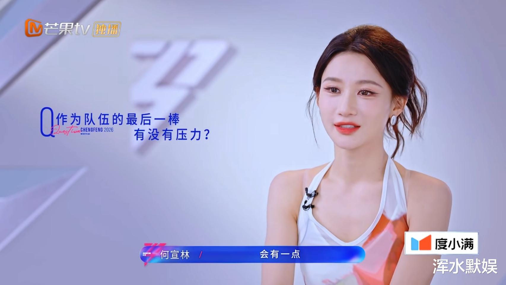 清唱高音惊艳全场！《乘风2026》何宣林不再退缩，四公两大舞