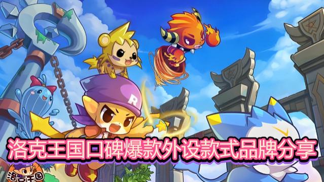 洛克王国用什么外设好？分享口碑爆款外设款式品牌，轻松选对