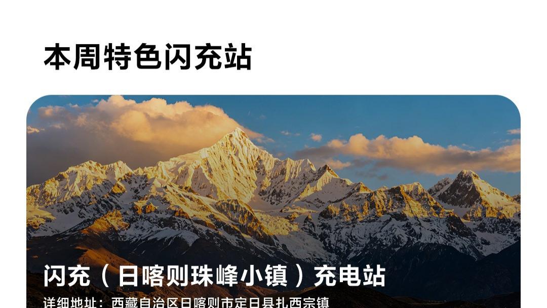 建到珠峰！从被藐视到为世界定标准，比亚迪全面推进闪充网络布局