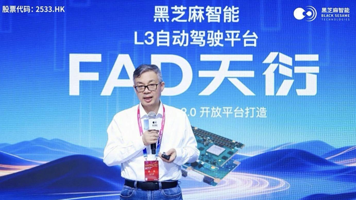 双芯片互为替补？黑芝麻推FAD天衍平台抢跑L3