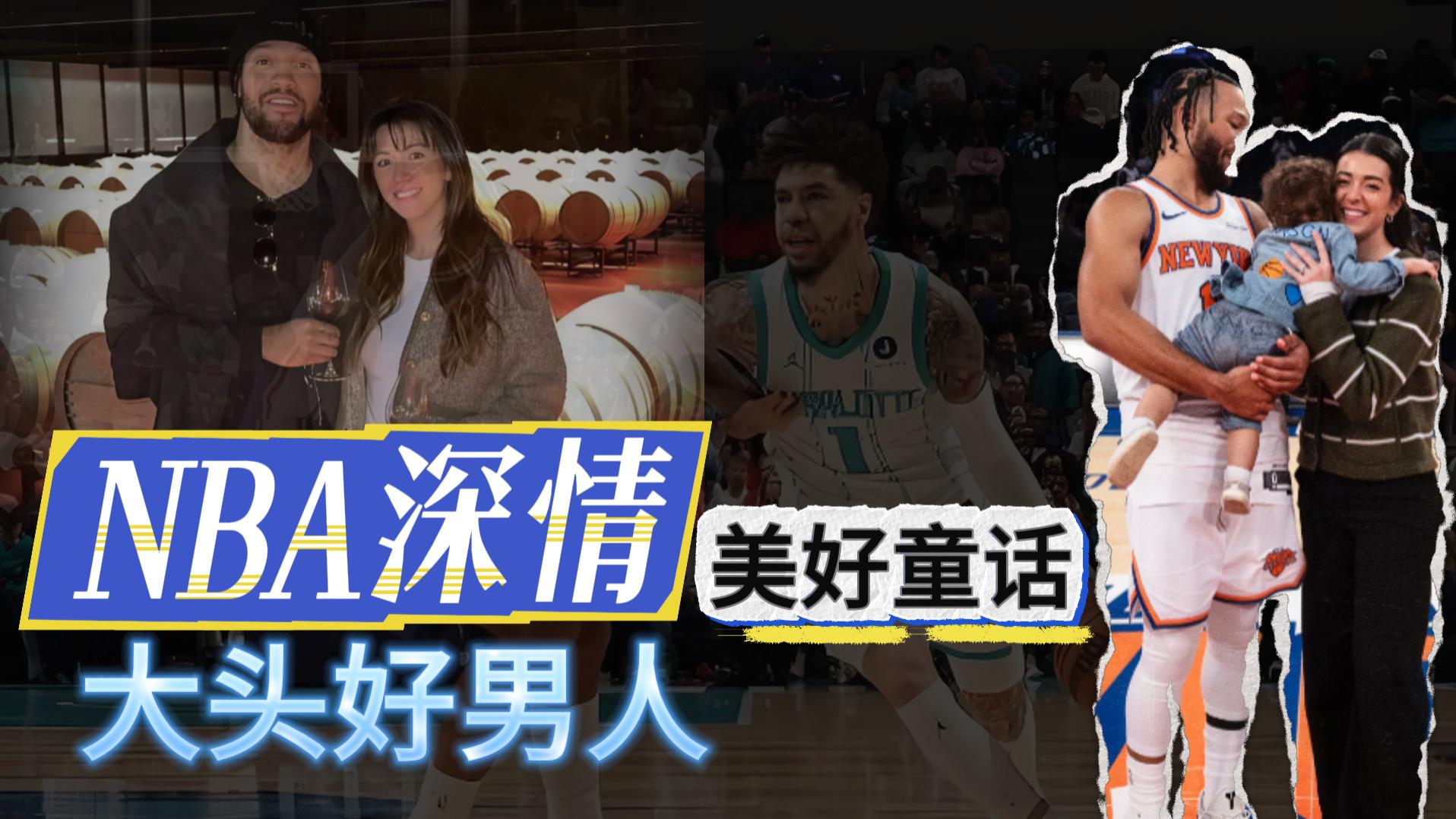 NBA爱情！美好童话！大头的深情！