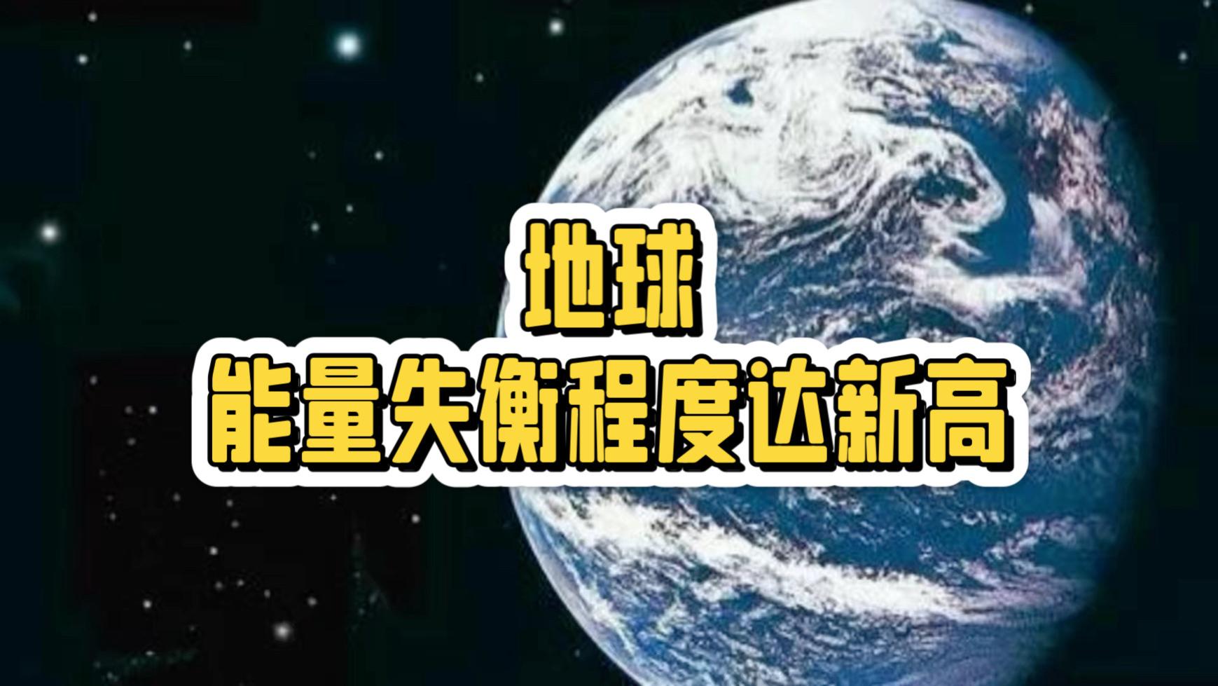 全球能量失衡，生态危机来临，离末日还有多久？