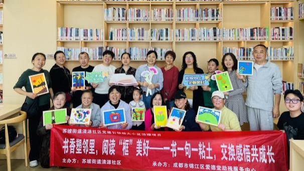 清源社区——“书香塑邻里，阅读‘框’美好”——一书一句一粘土，交换感悟共成长