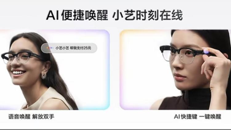 华为首款鸿蒙AI眼镜发布，小艺带你解锁边看边聊的“赛博人生”