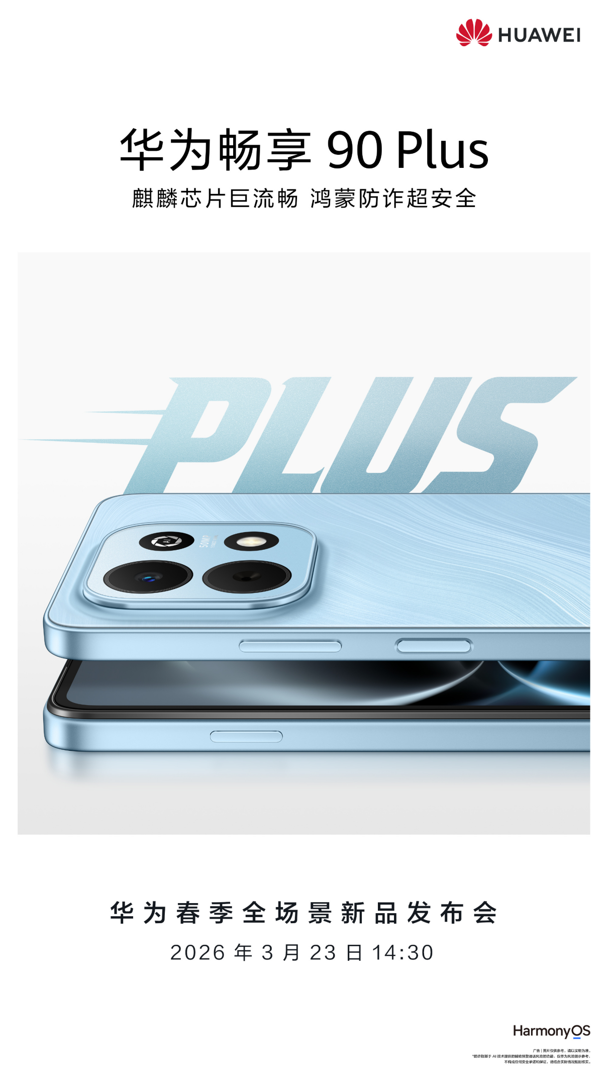 华为畅享 90系列：美学与科技的双重盛宴