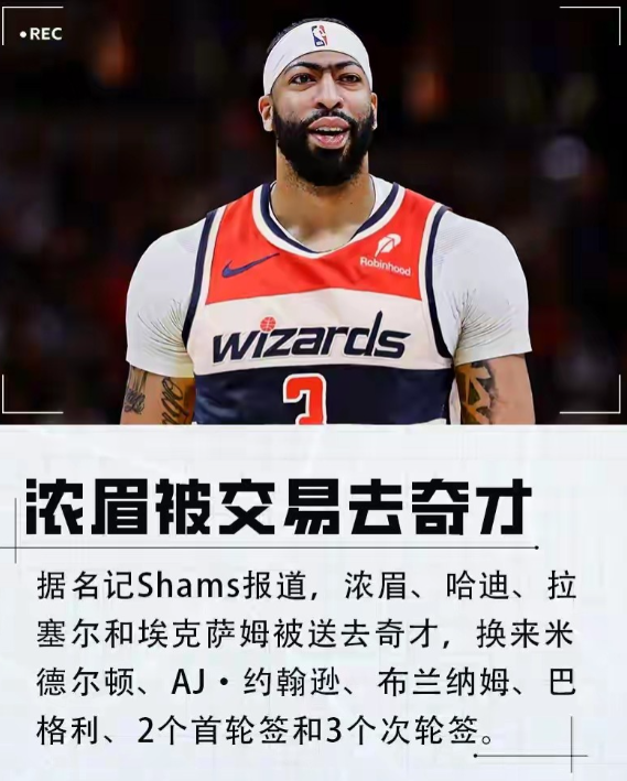 2026年2月5日，NBA交易市场炸锅了！据ESPN名记报道，独行侠把浓眉交易到