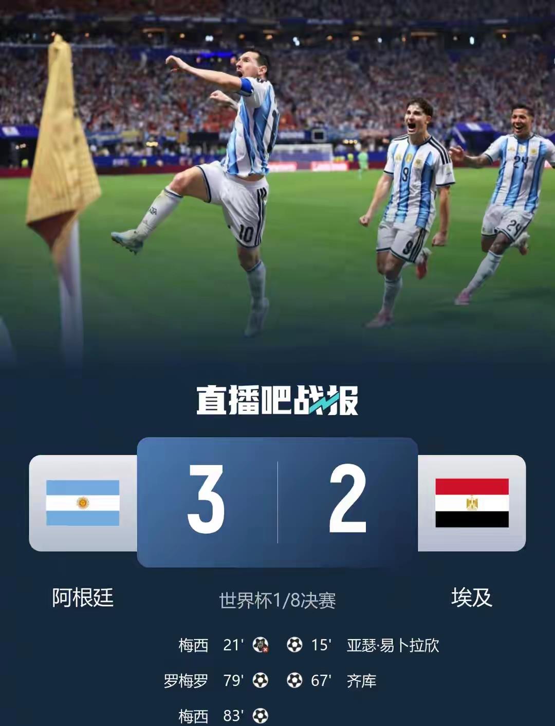 阿根廷队让2追3最终3-2淘汰埃及，这是一场“丑陋”的比赛，裁判怎么可以这样……