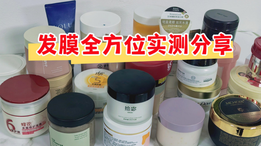 头发柔顺的发膜该怎么选？十款实测帮你选出真正顺滑款