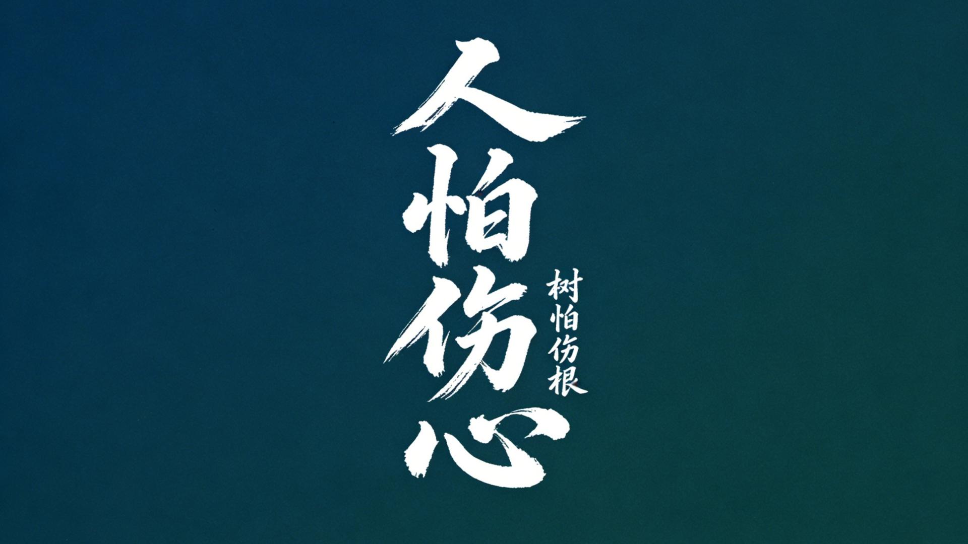 中年人的社交铁律：以心换心，换不来便死心