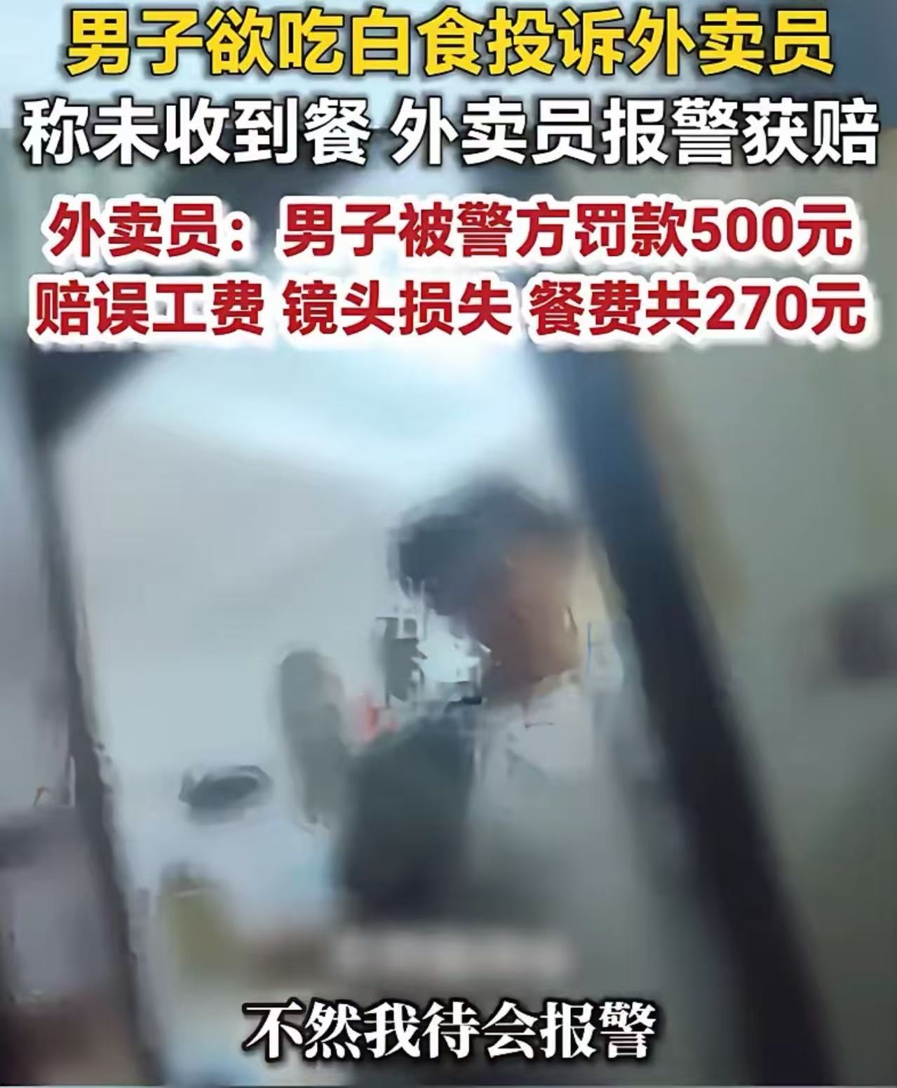 “这次太解气了！”昆明，男子想吃“霸王餐”，吃完外卖反手投诉“没收到”？但是万万