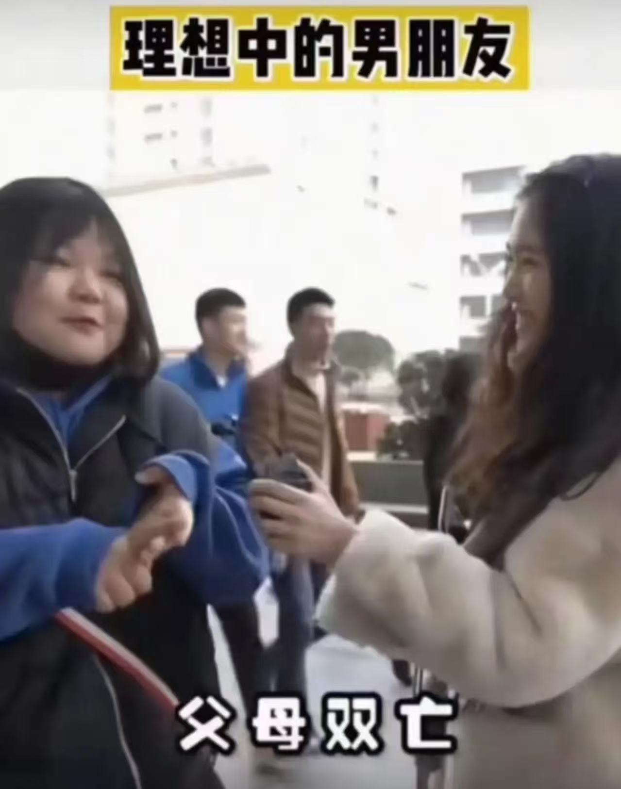 这样的“征婚条件”，真是让人惊掉下巴！女孩：“希望男方父母双亡，因为我不想面对婆