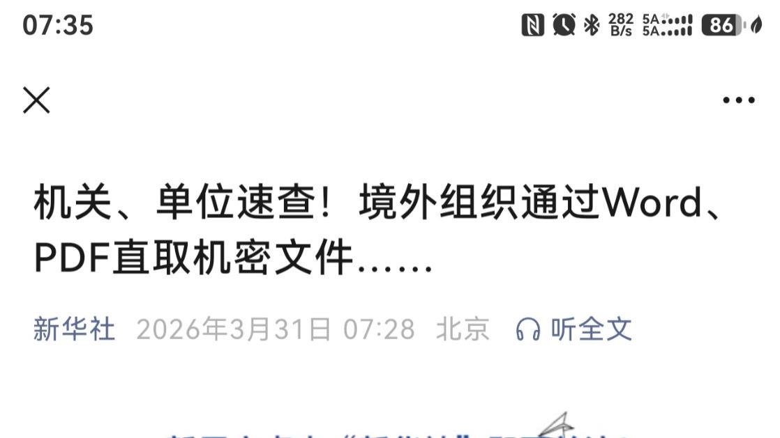 实锤了？Word、PDF可能存在特定的后门！国产软件刻不容缓