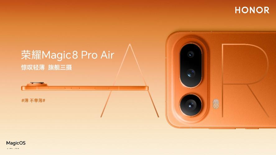 把Pro塞进Air里，惊叹小薄机荣耀Magic8 Pro Air正式发布