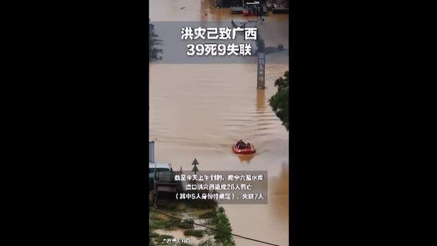 广西洪灾39人遇难9人失联，天灾面前这些瞬间让人破防