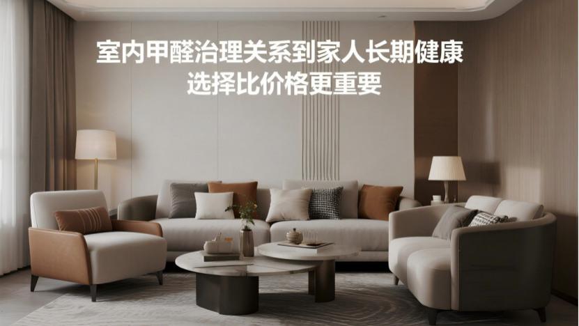 深度揭秘除甲醛行业乱象：三大模式如何选，一看便知不踩坑