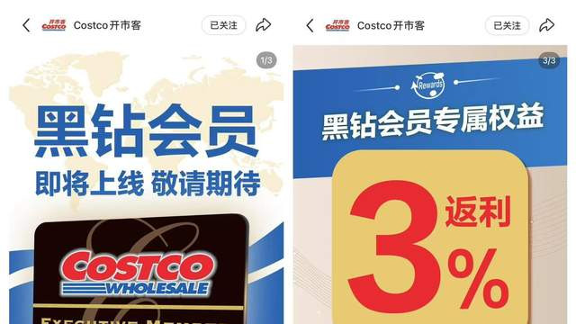 Costco正式推688元黑钻会籍，一年最多返利¥7200