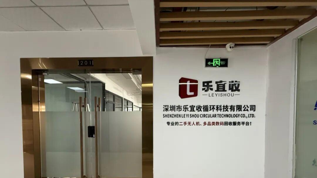 乐宜收丨专业的大疆无人机、影石多品类回收平台