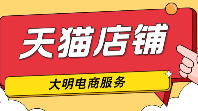 天猫店铺主体变更操作教程来啦！新旧执照不同法人、无关联关系也可以哦 ！