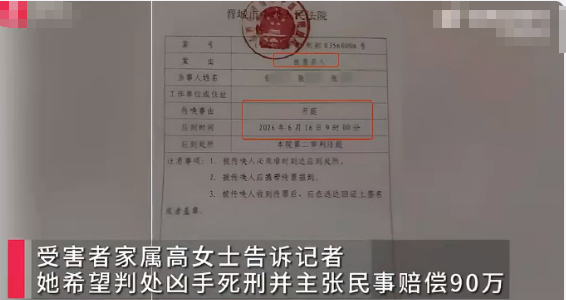 山西晋城肉铺老板杀害合伙人及两名顾客的案件即将开庭，受害人家属主张判处死刑并提出
