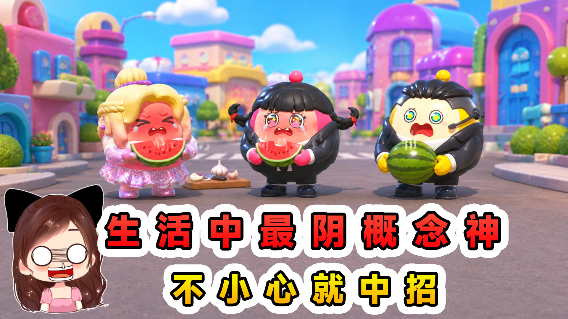 蛋仔派对 ：生活中最阴概念神？处处是陷阱，一不小心就中招