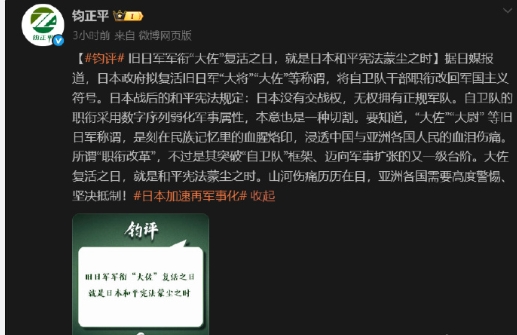钧正平：旧日军军衔“大佐”复活之日，就是日本和平宪法蒙尘之时！
