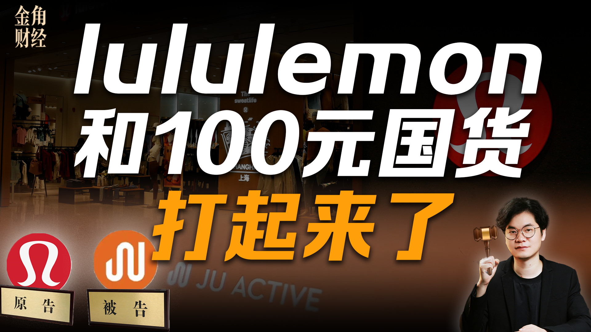 一家成立不到两年的国产品牌，凭什么让Iululemon 索赔2000万？