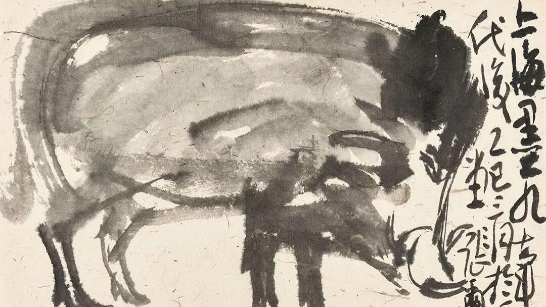 张迩的猪，有逸气