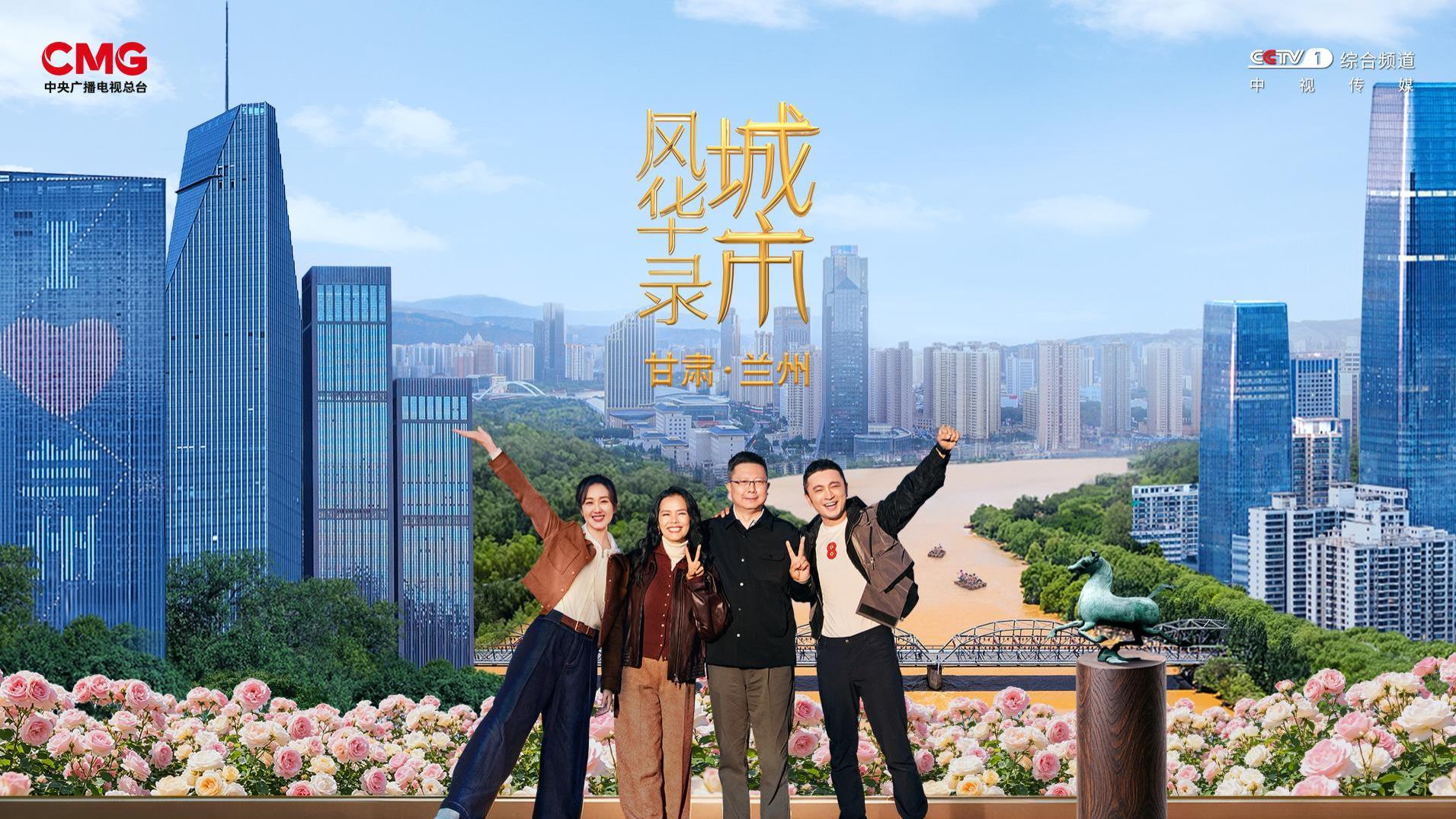 城枕黄河浪，笔绘金城新 《城市风华录》走进兰州