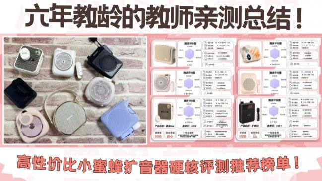 618必看！六年教龄教师实测多款热门小蜜蜂，涵盖肯索亚、西圣等品牌，全方位测评解析，教你选出高性价比