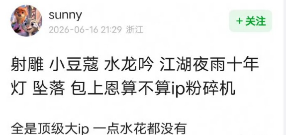 你们说包上恩算IP粉碎机吗 ？