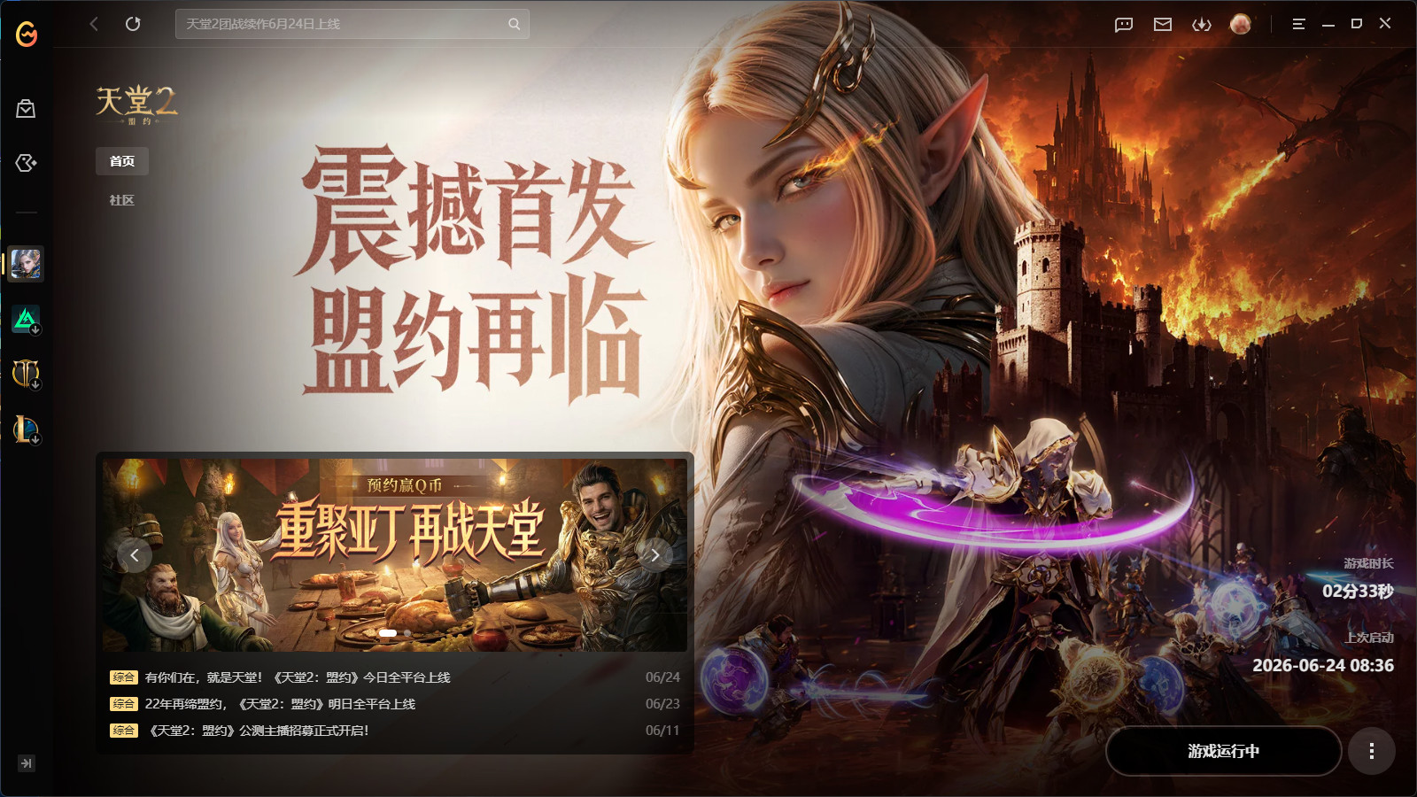 《天堂2盟约》起号升级搬砖攻略