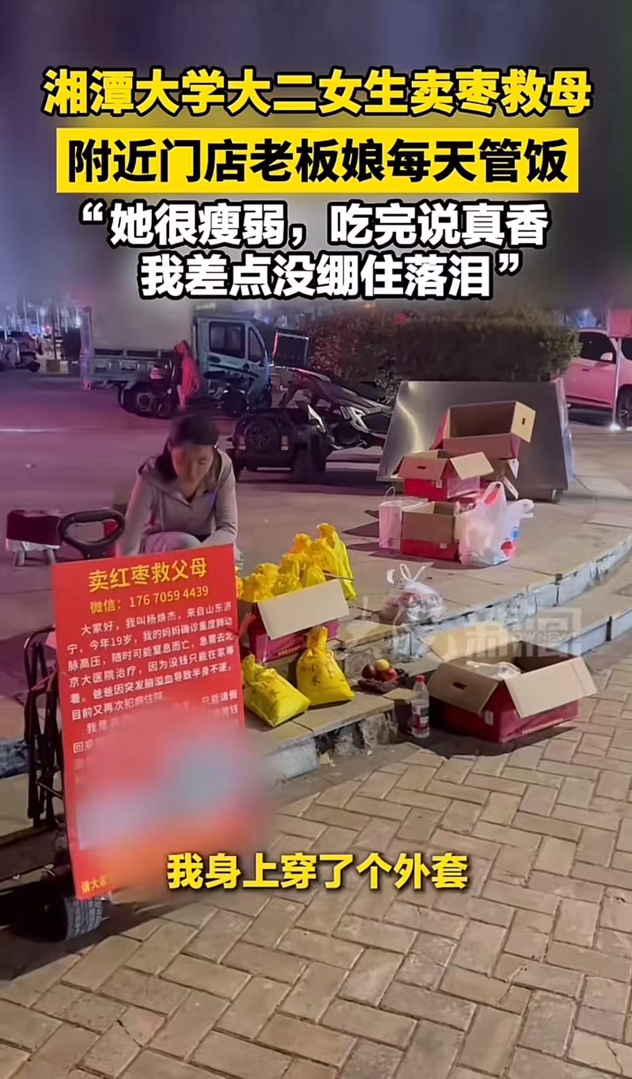 妈妈肺动脉高压，爸爸脑溢血半身不遂，大二女生“卖枣救母”遇“贵人”！附近门店老板