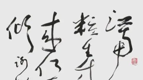 当今书坛理论大于实际？