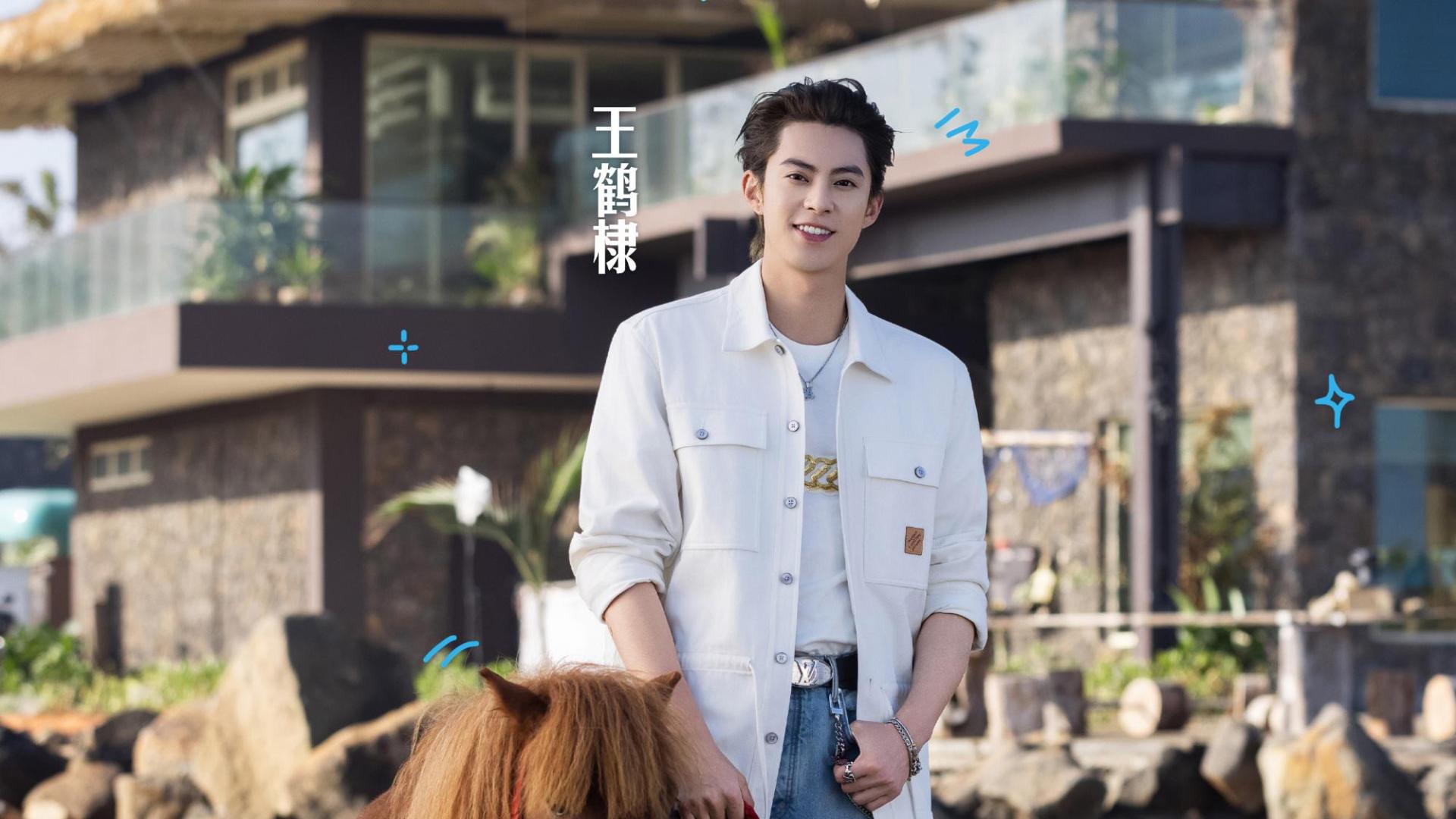 《亲爱的客栈2026》重启赌对了人，王鹤棣这八年藏着一部观众成长史
